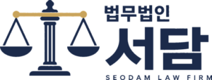 법무법인 서담